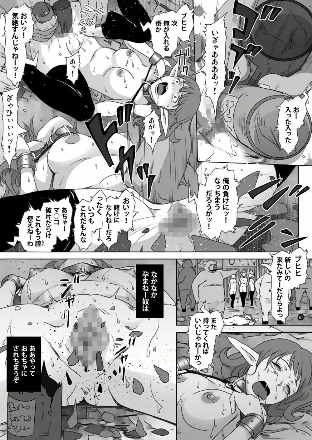 エルフ狩り2 - page12