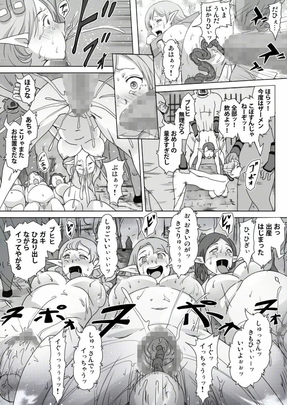 エルフ狩り2 - page15