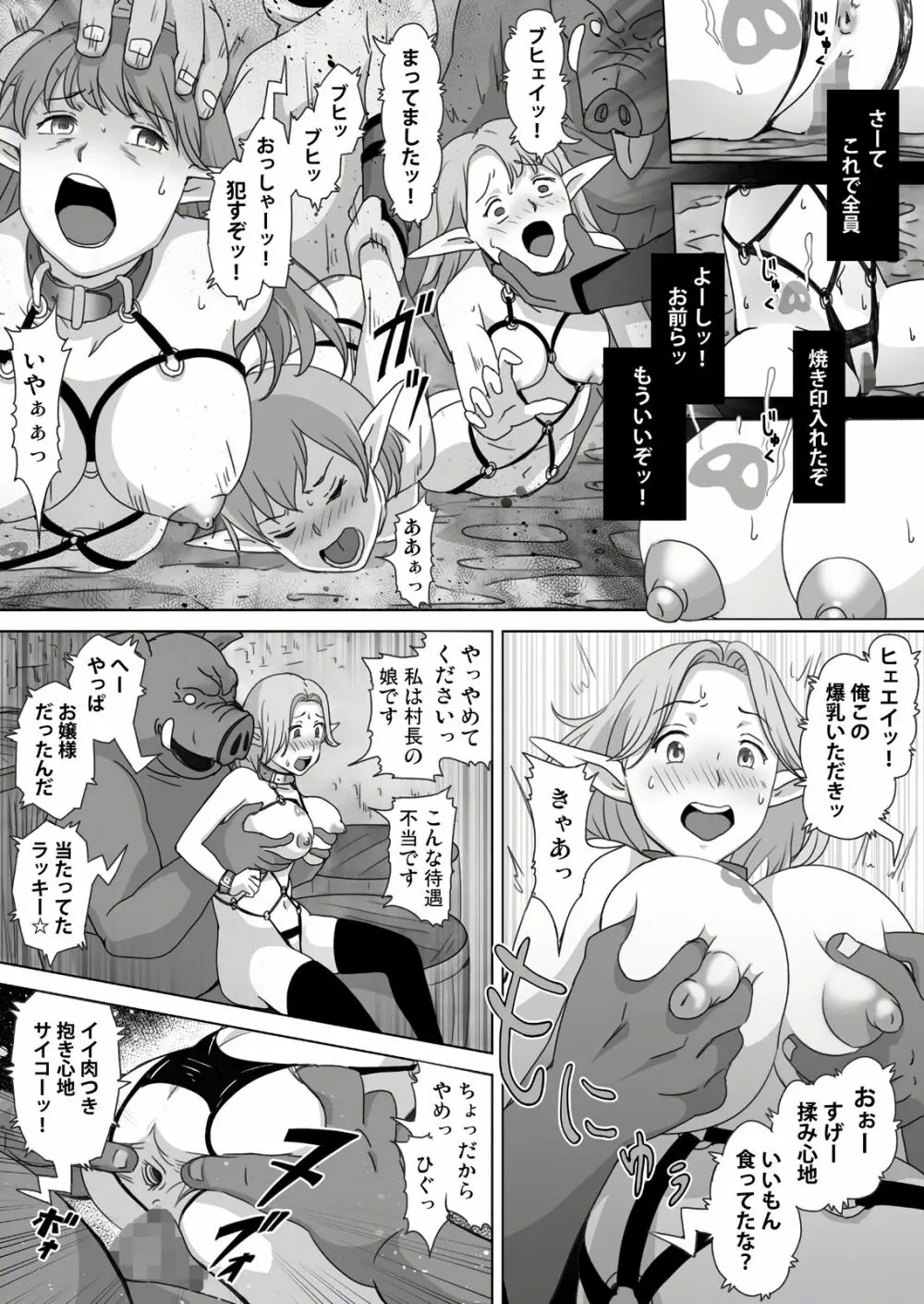 エルフ狩り2 - page16