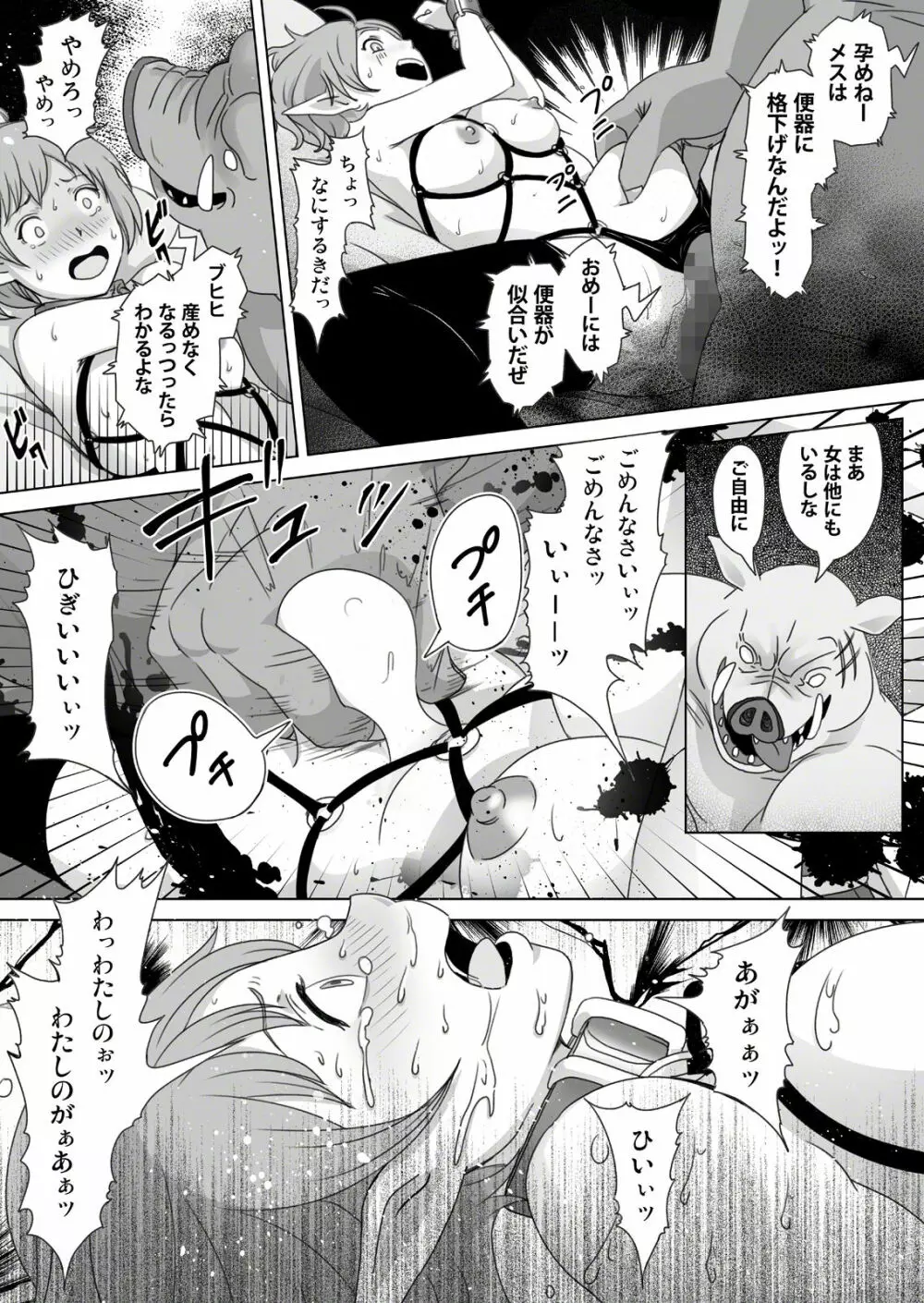 エルフ狩り2 - page19