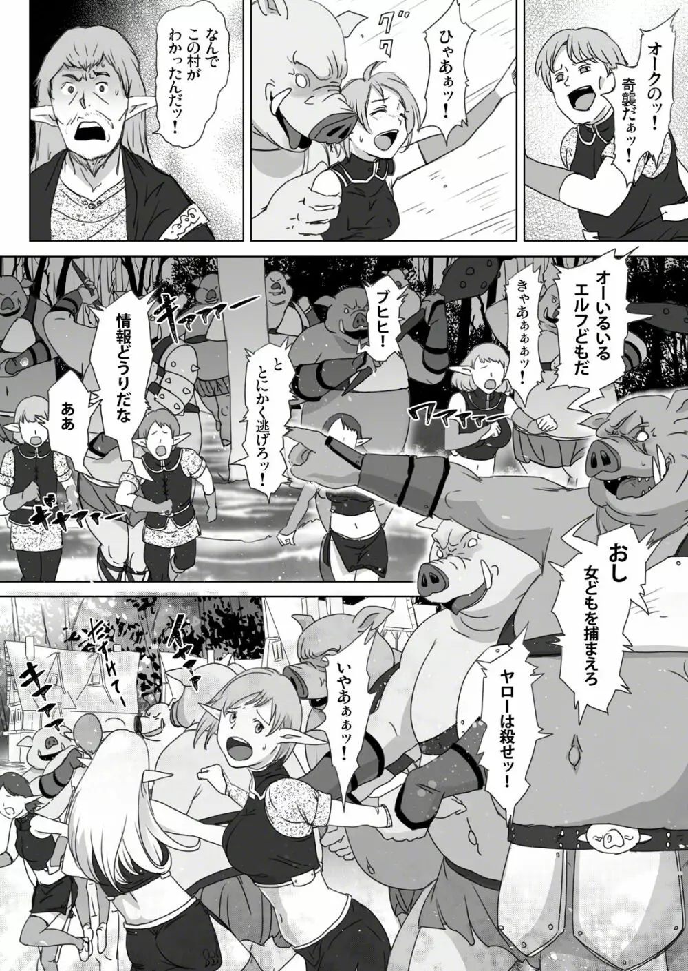 エルフ狩り2 - page3