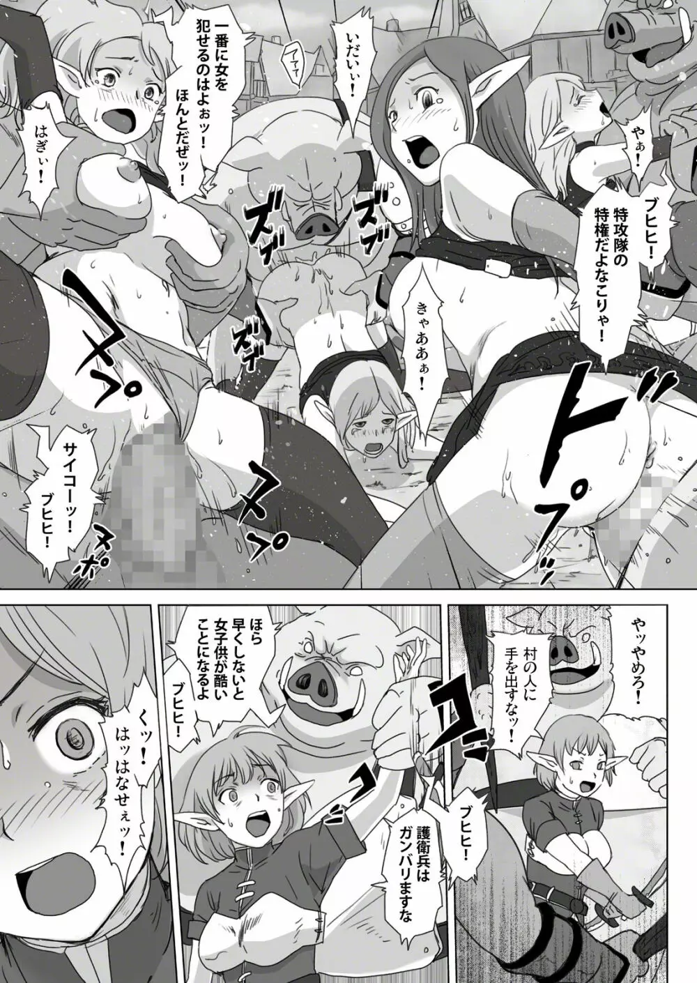 エルフ狩り2 - page4