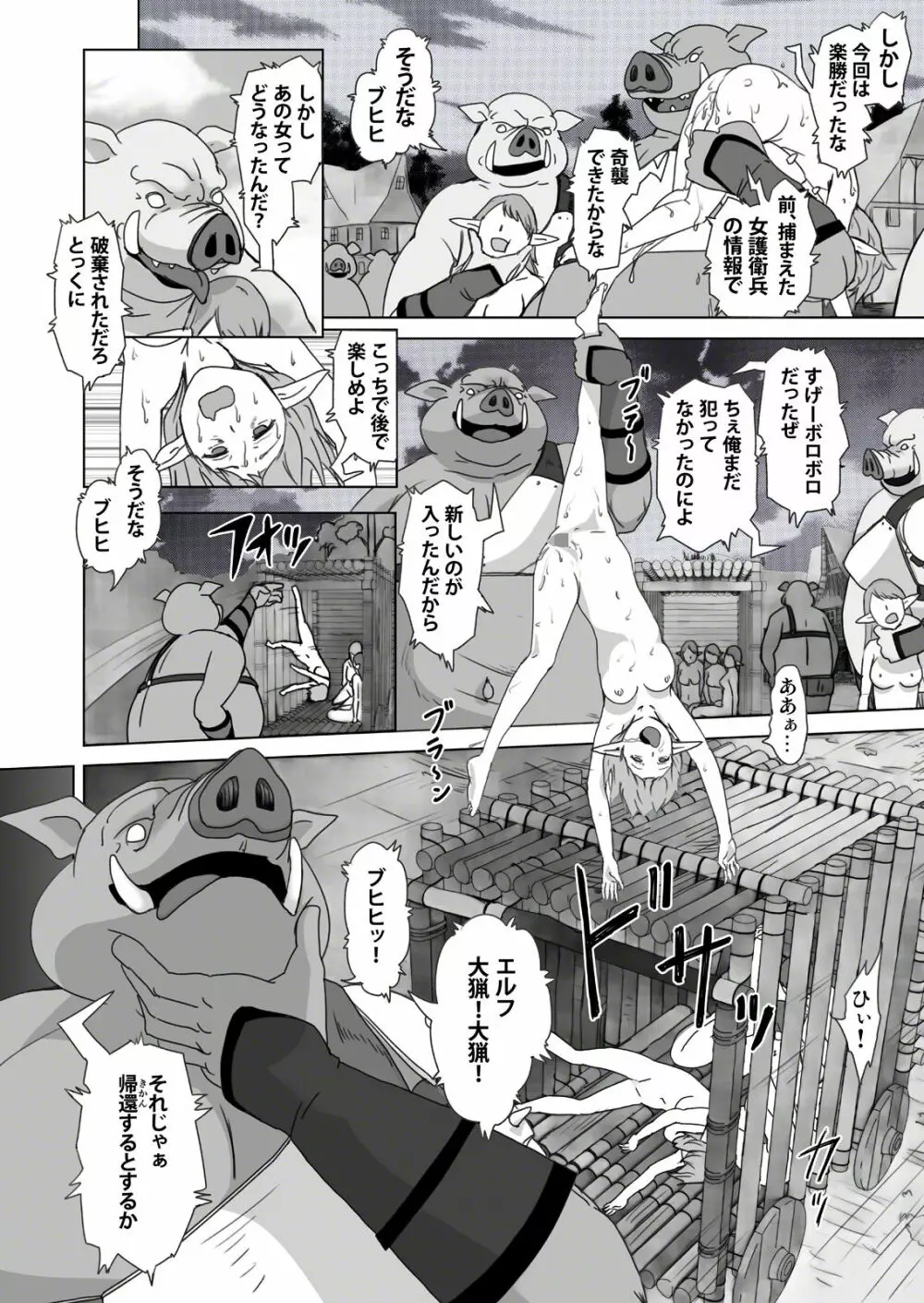 エルフ狩り2 - page7