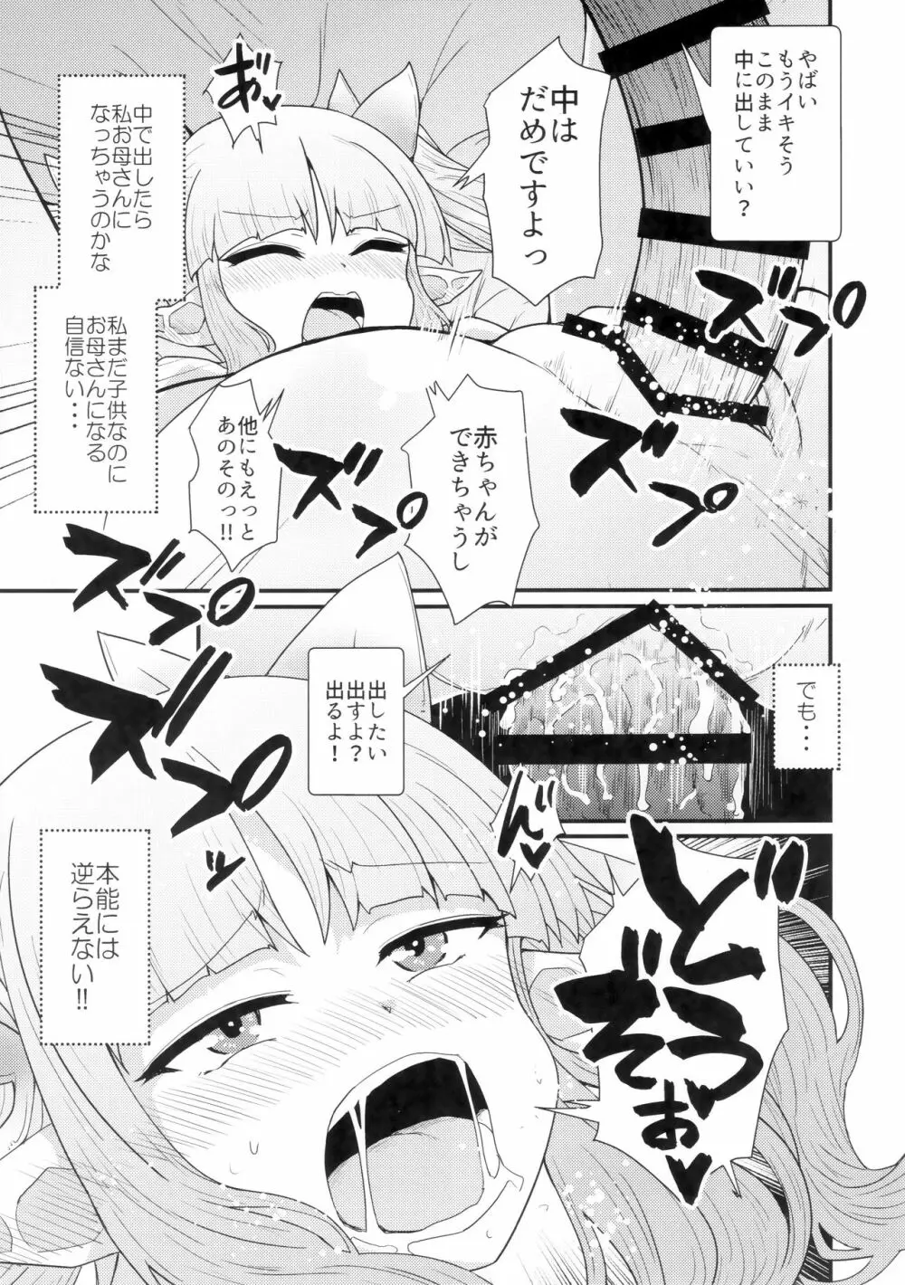 お願いキョウカちゃん - page18