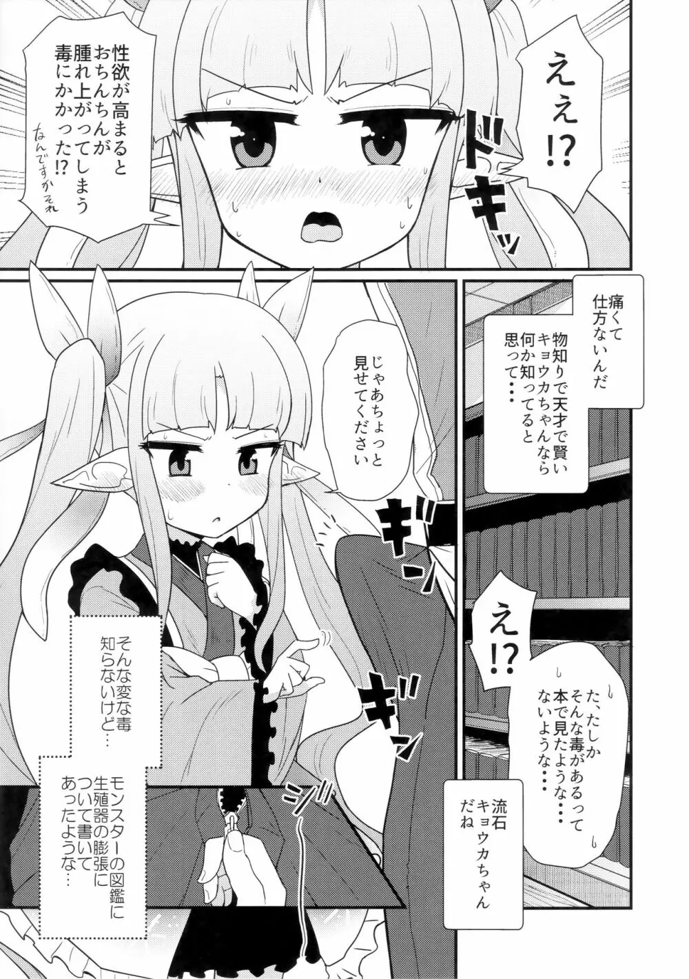 お願いキョウカちゃん - page2