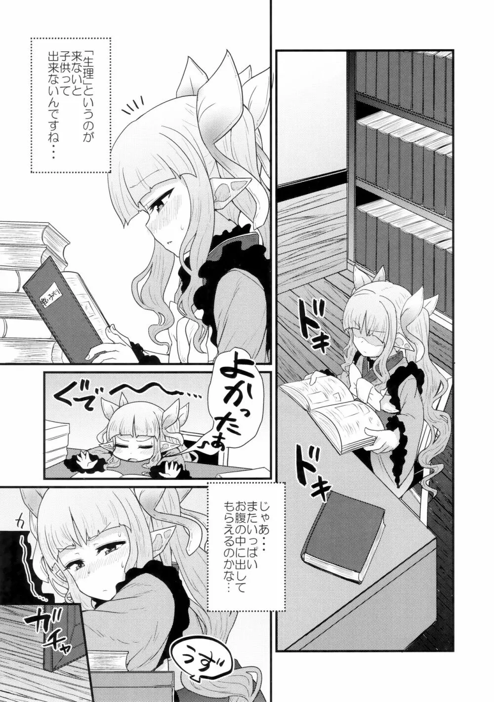 お願いキョウカちゃん - page20