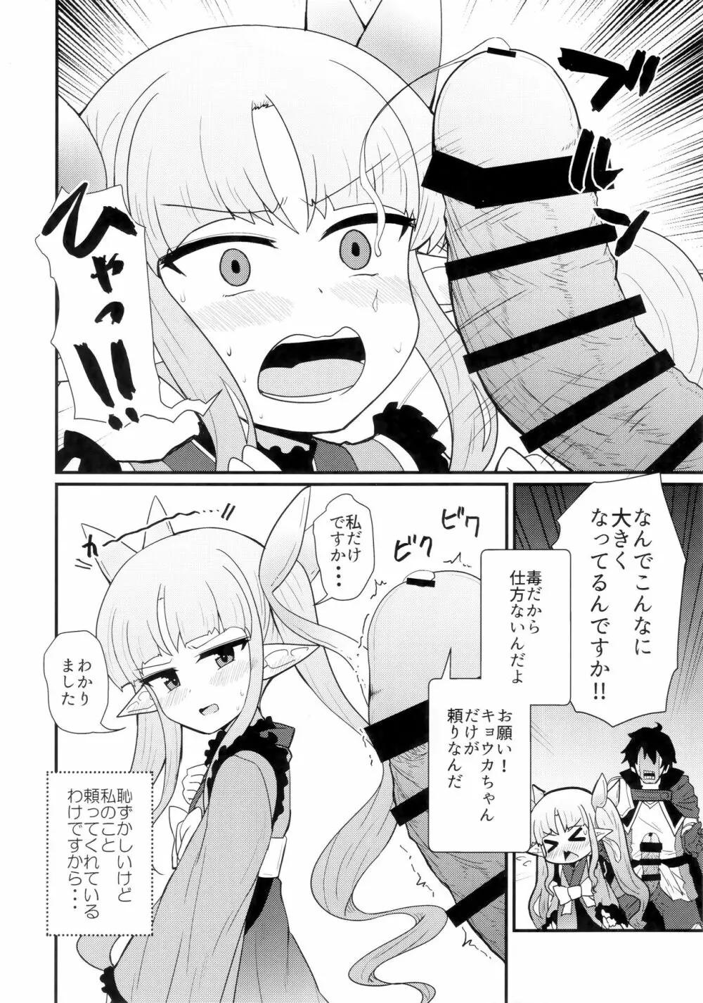 お願いキョウカちゃん - page3