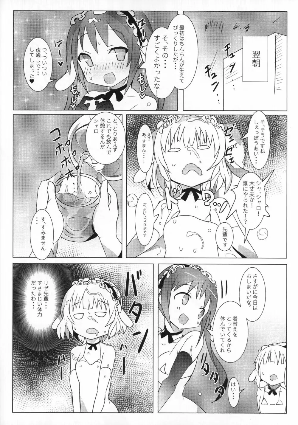 深夜のどきどきブレンド - page19