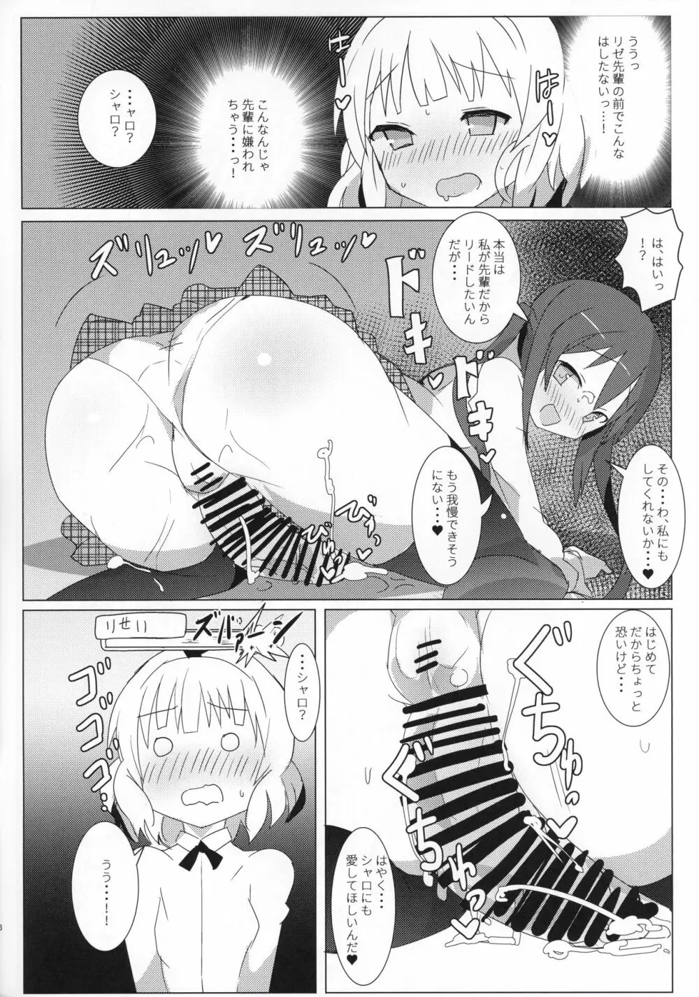 深夜のどきどきブレンド - page5