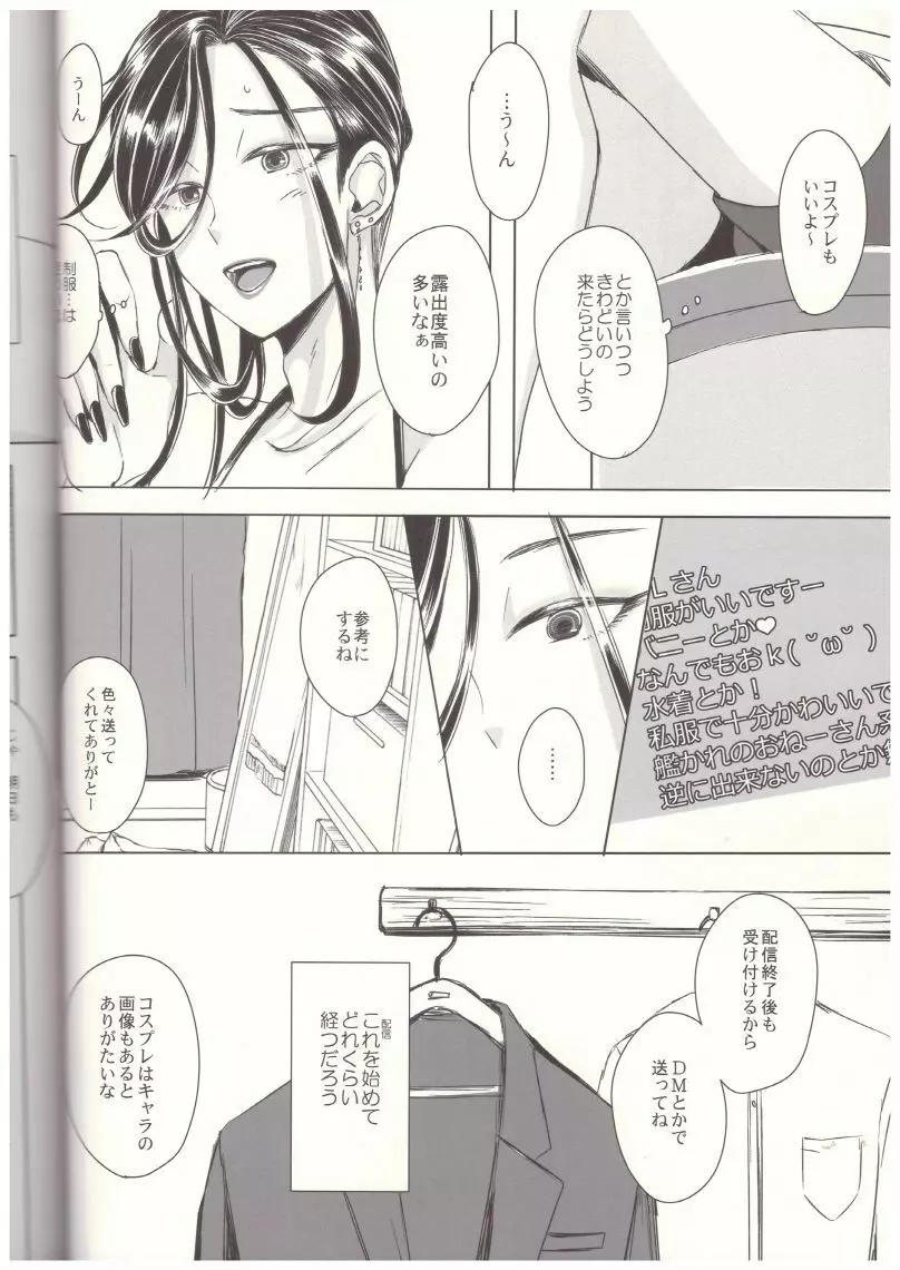 装思装愛－女装子主任とメガネくん－ - page11