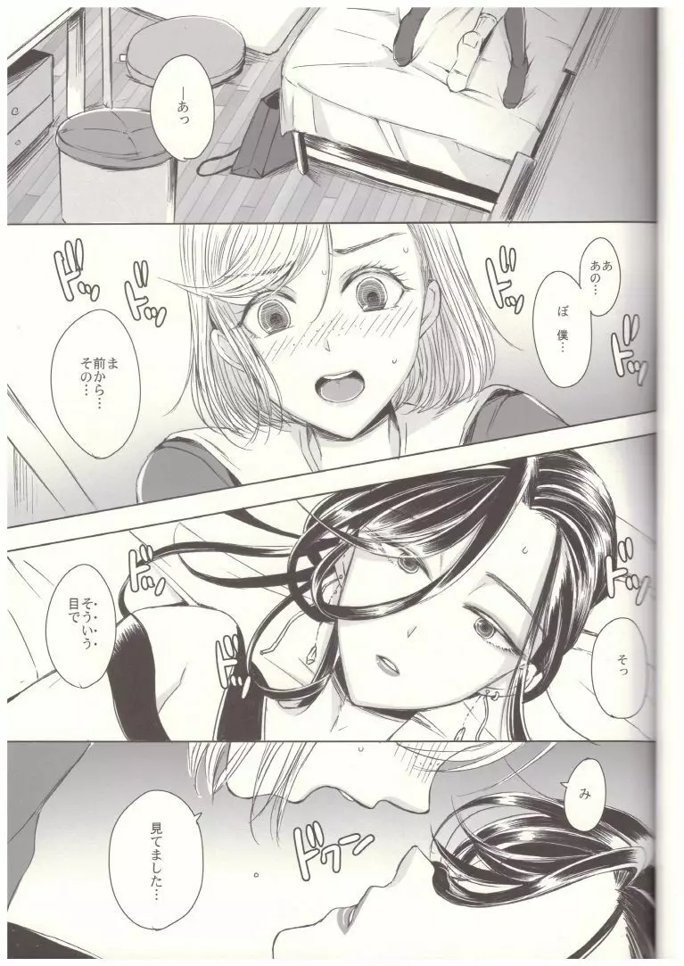 装思装愛－女装子主任とメガネくん－ - page2