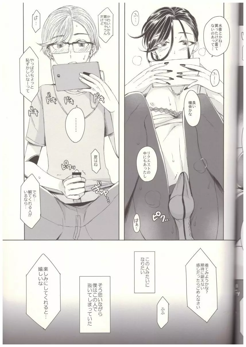 装思装愛－女装子主任とメガネくん－ - page24