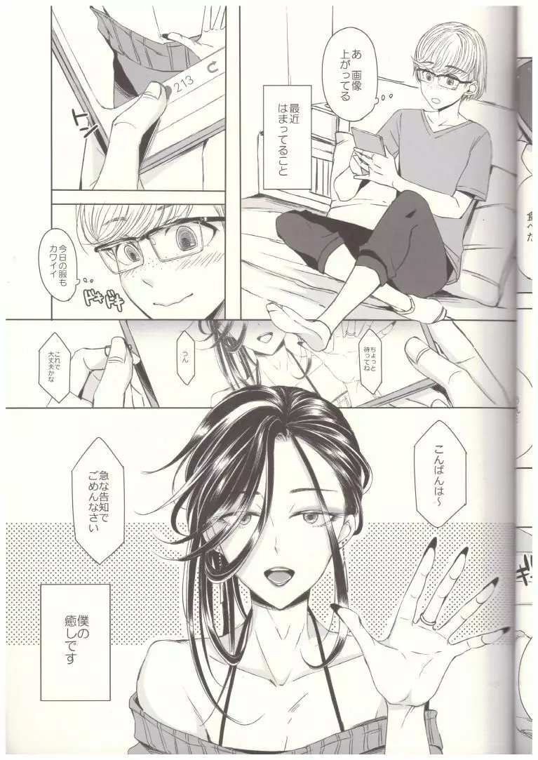 装思装愛－女装子主任とメガネくん－ - page6