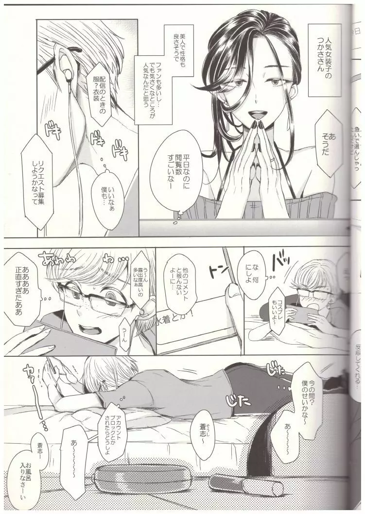 装思装愛－女装子主任とメガネくん－ - page8