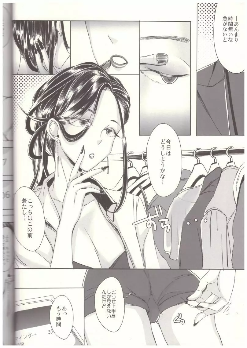 装思装愛－女装子主任とメガネくん－ - page9