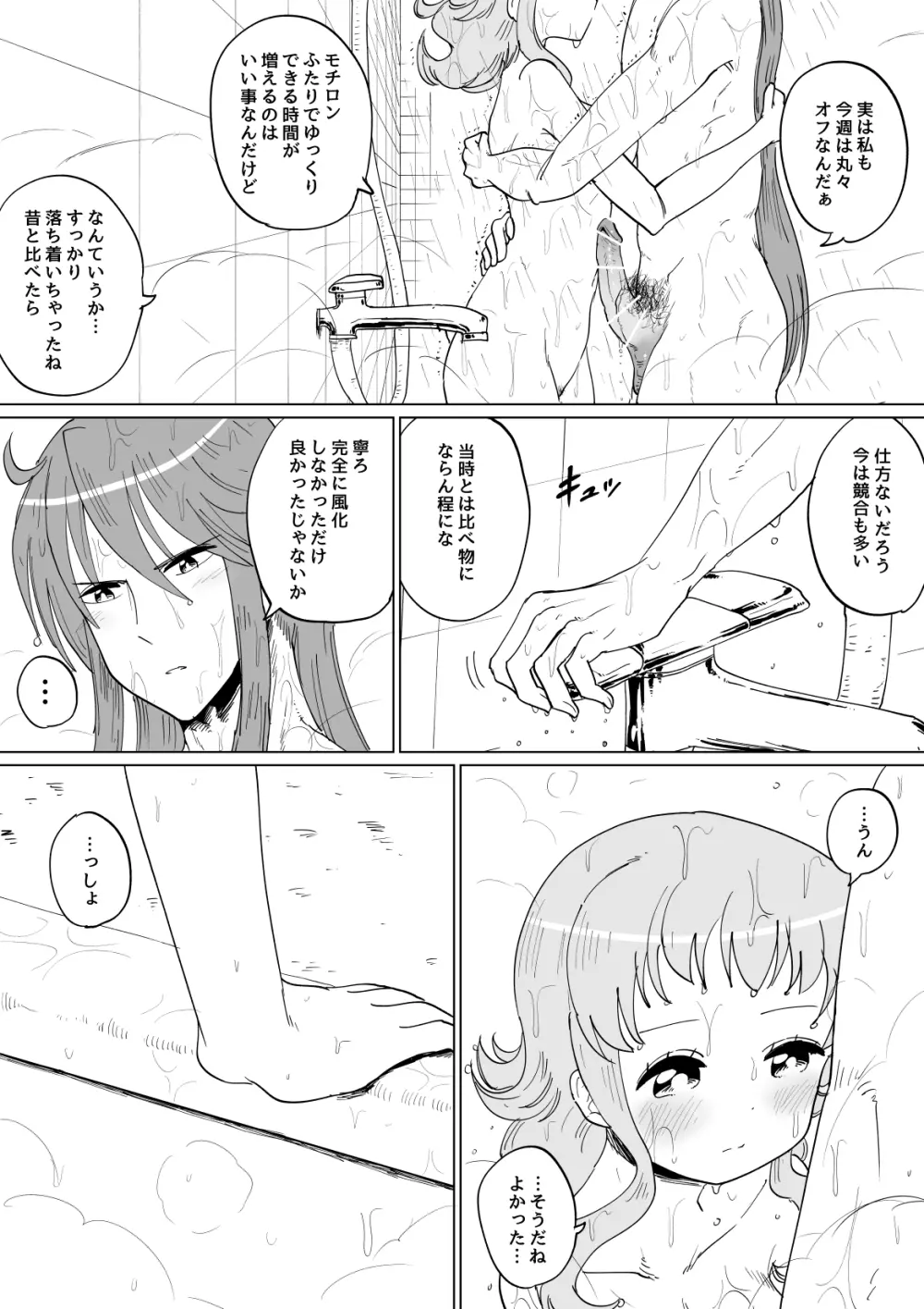 がくぐみぼかまんRスペシャル - page11