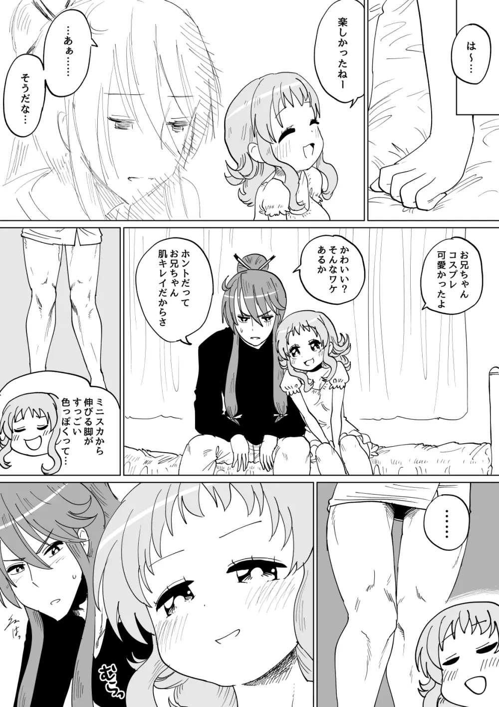 がくぐみぼかまんRスペシャル - page17