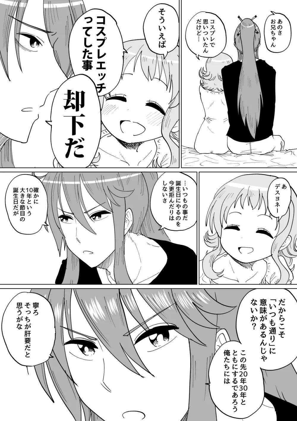 がくぐみぼかまんRスペシャル - page18