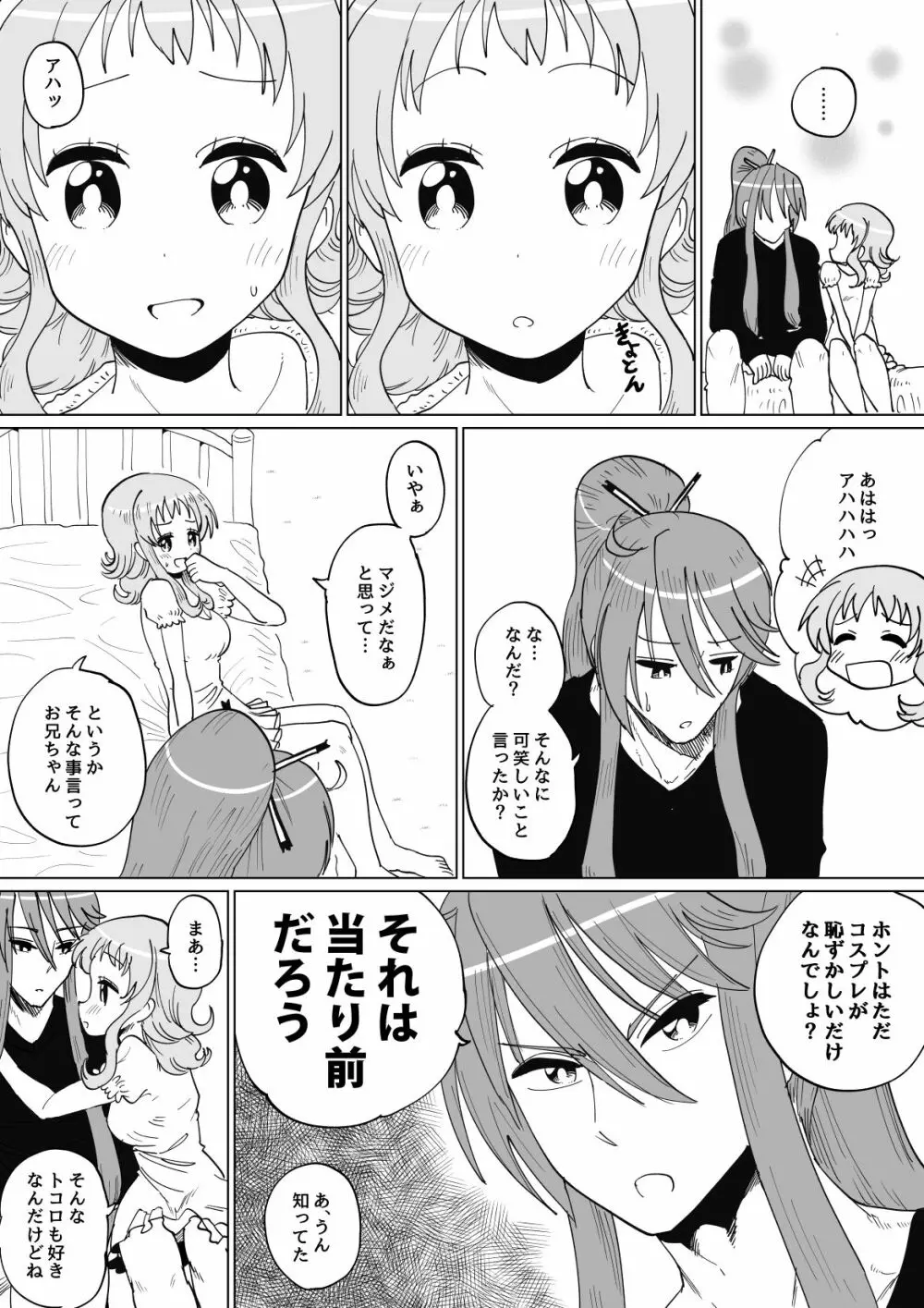 がくぐみぼかまんRスペシャル - page19