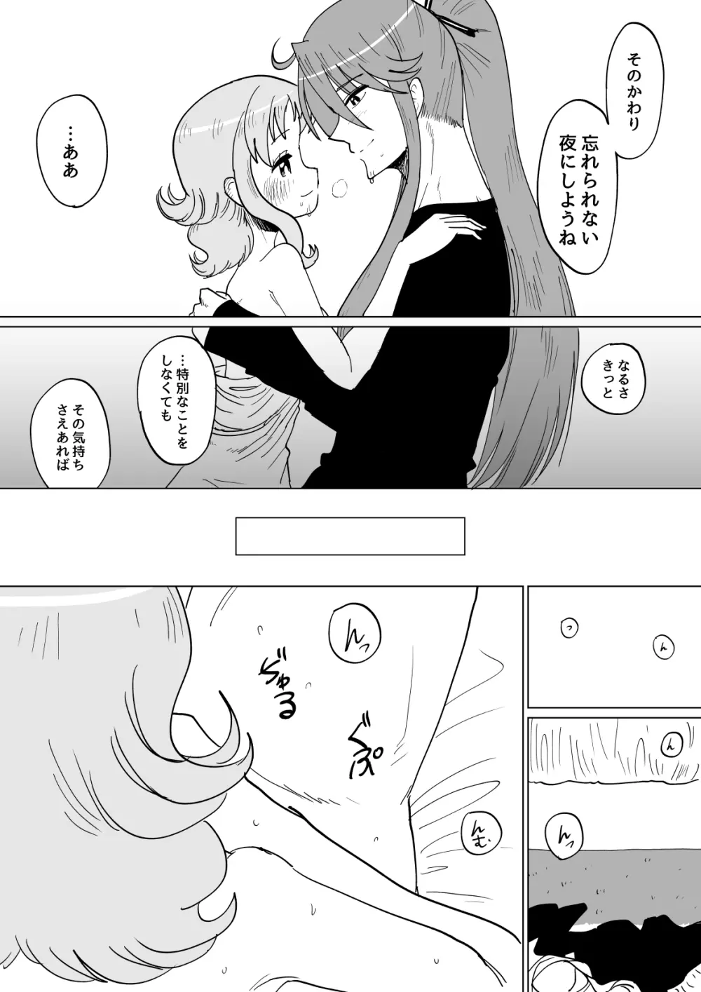 がくぐみぼかまんRスペシャル - page21