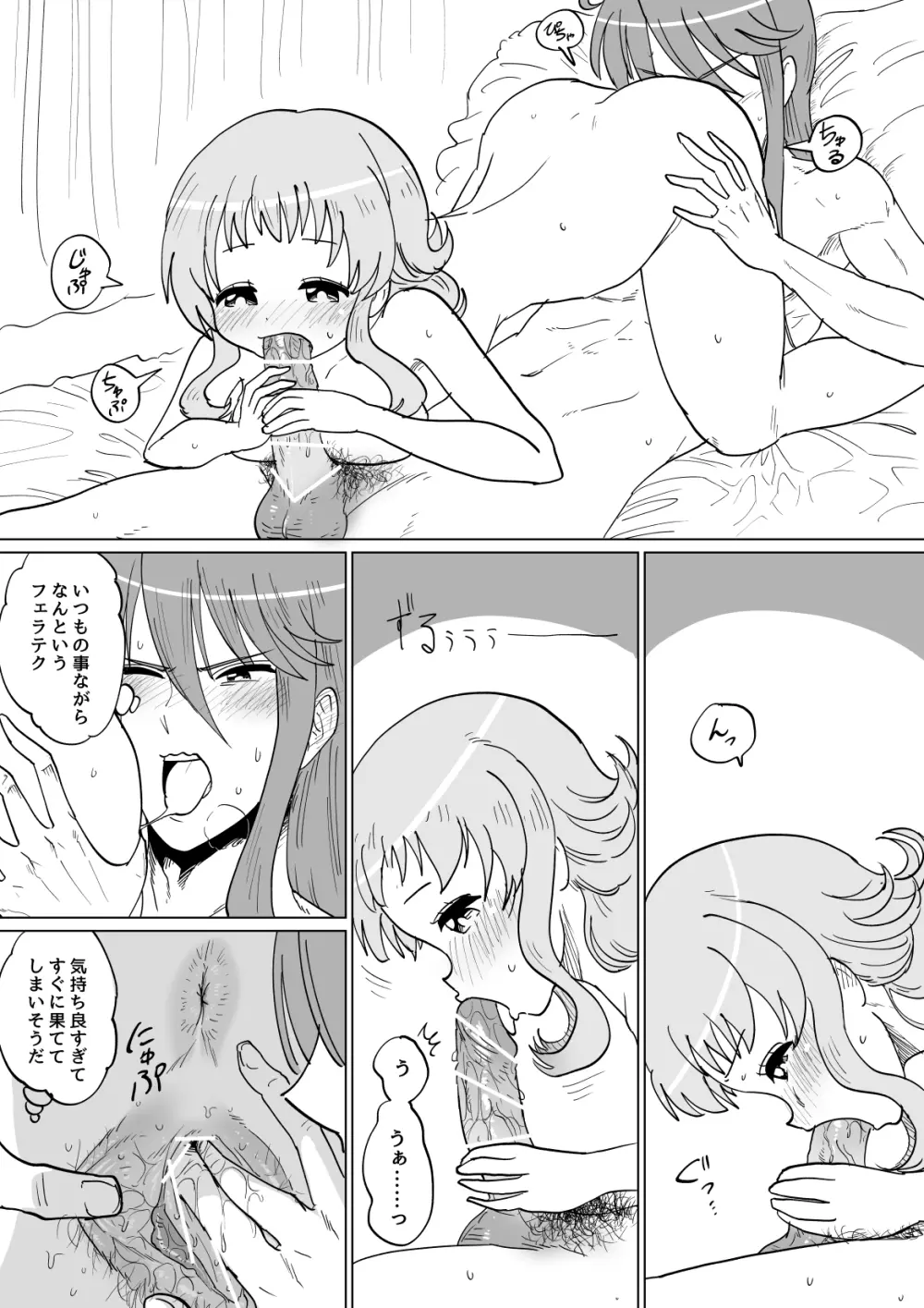 がくぐみぼかまんRスペシャル - page22