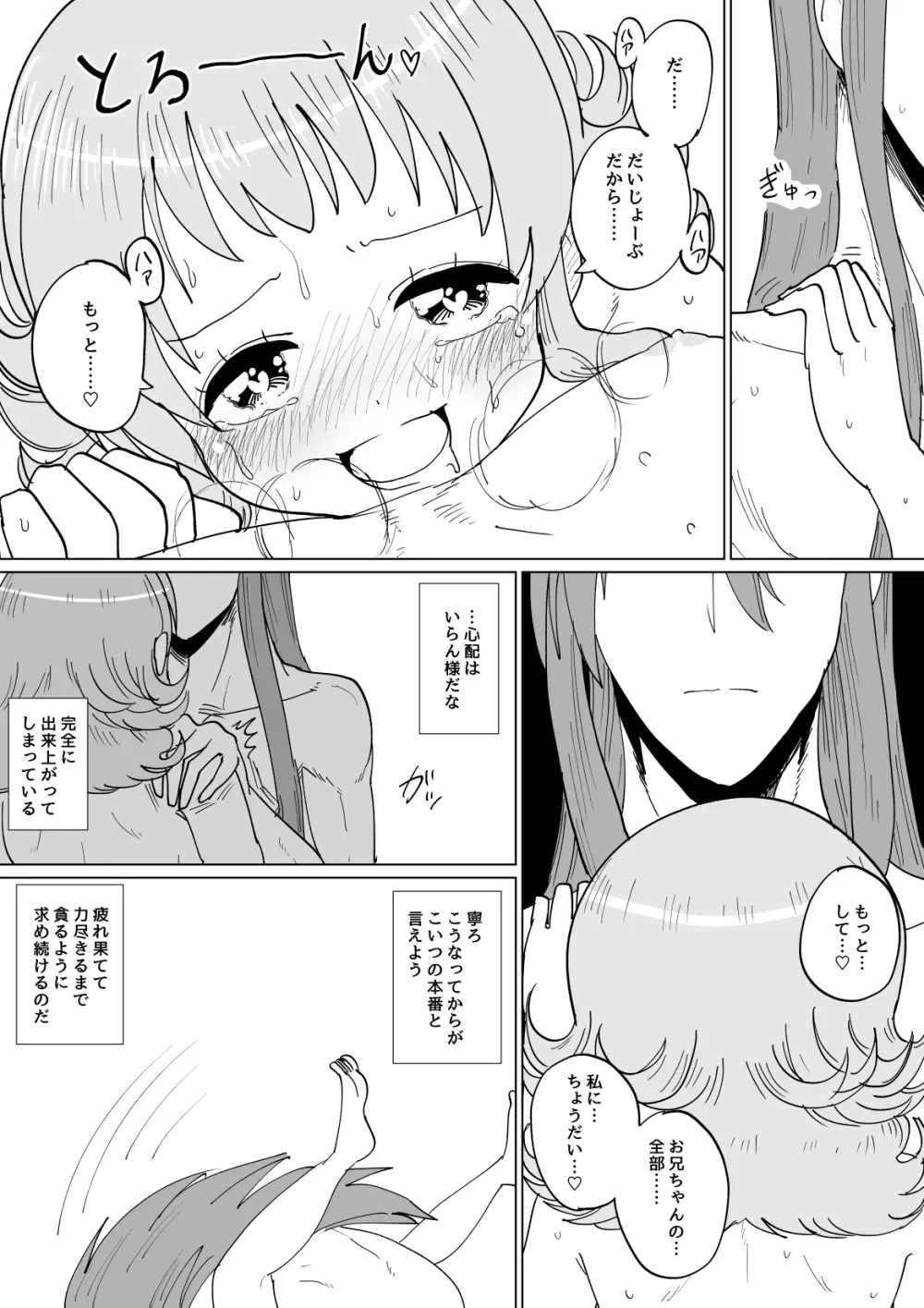 がくぐみぼかまんRスペシャル - page29