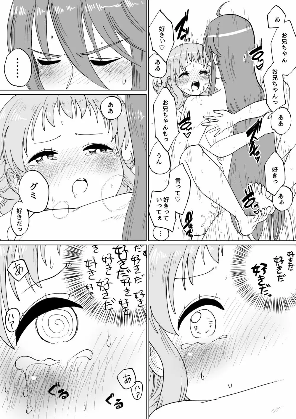 がくぐみぼかまんRスペシャル - page31