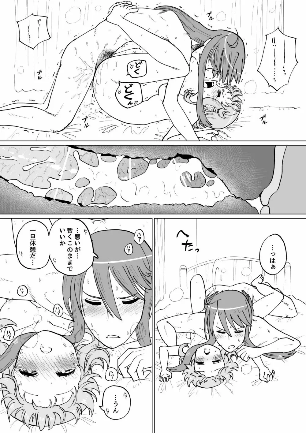 がくぐみぼかまんRスペシャル - page34