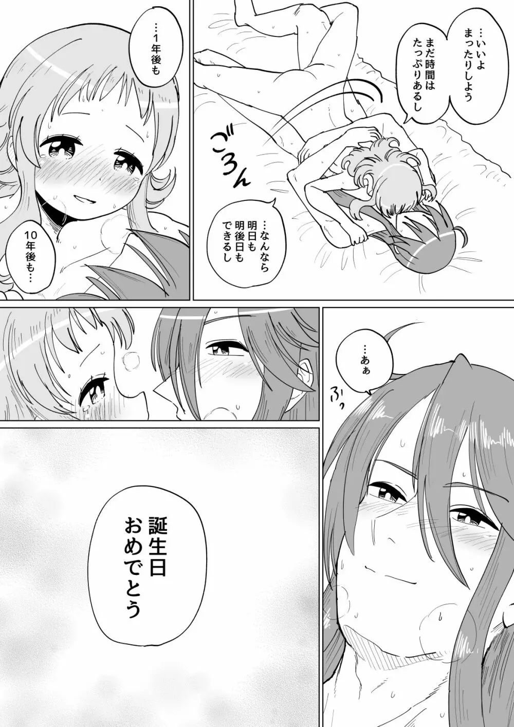 がくぐみぼかまんRスペシャル - page35