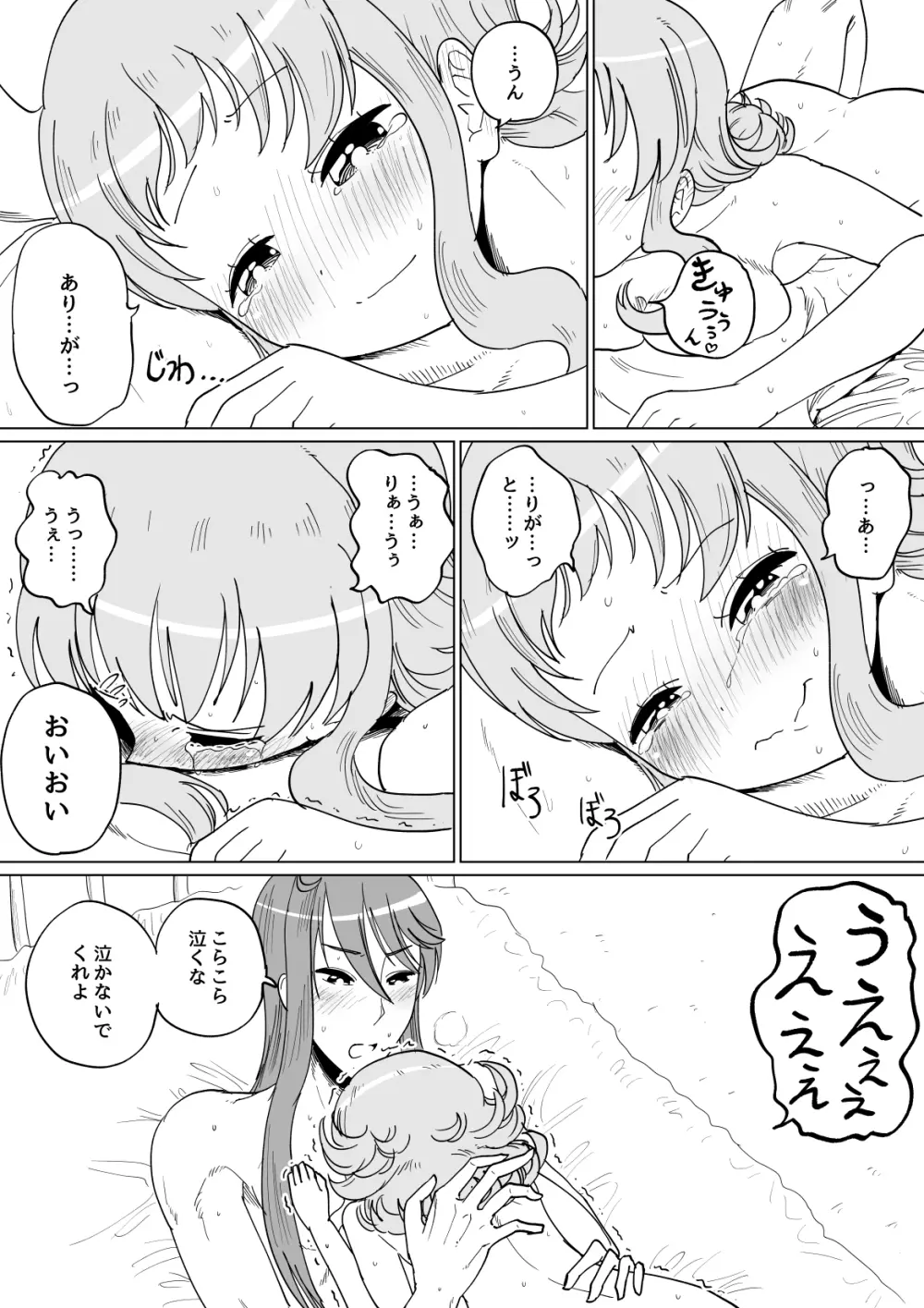 がくぐみぼかまんRスペシャル - page36