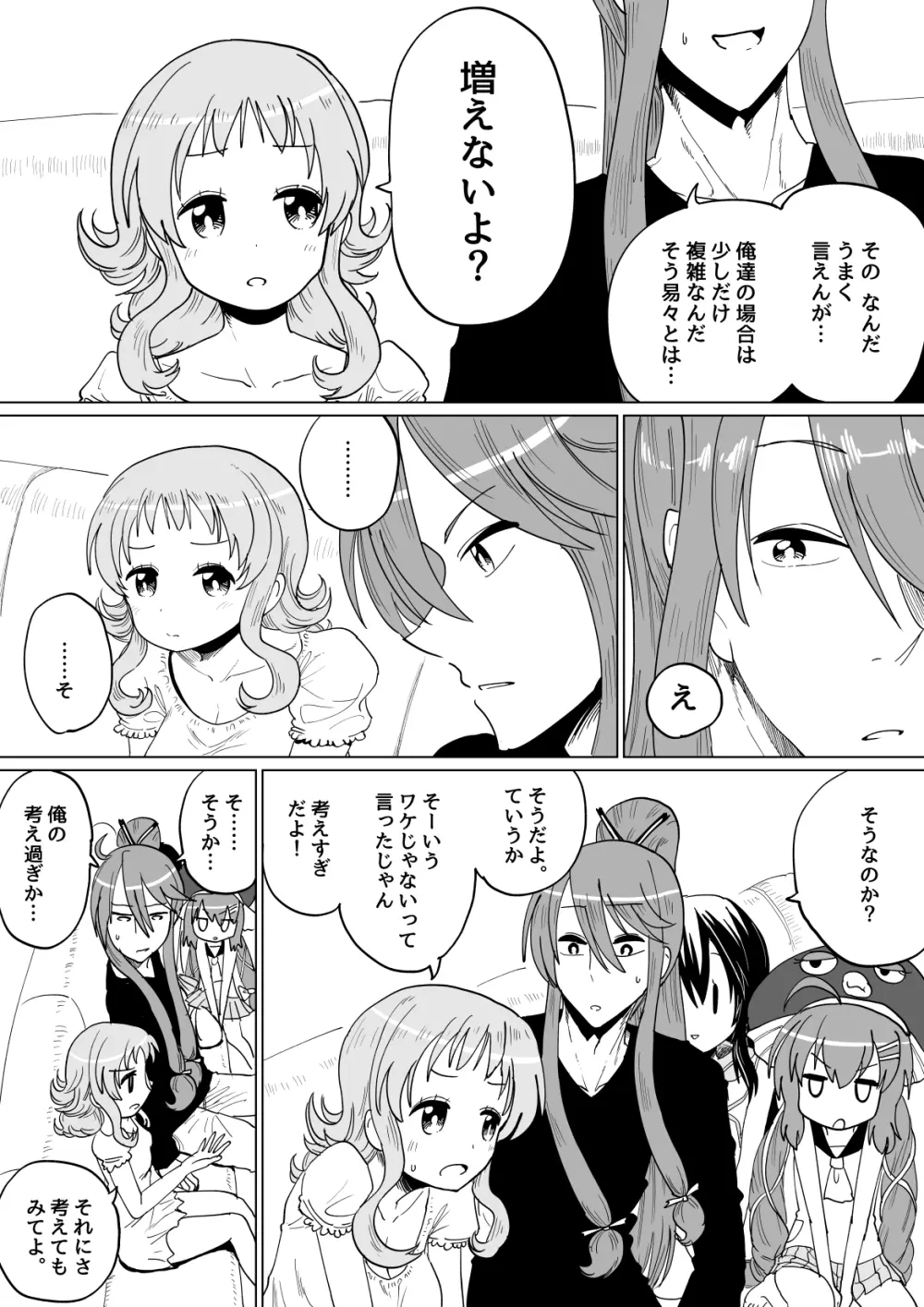 がくぐみぼかまんRスペシャル - page39