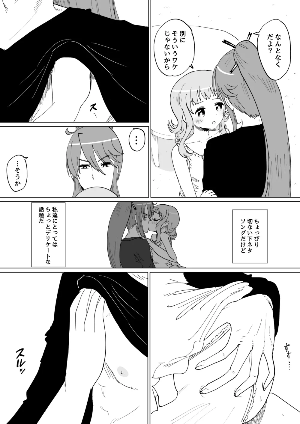 がくぐみぼかまんRスペシャル - page4