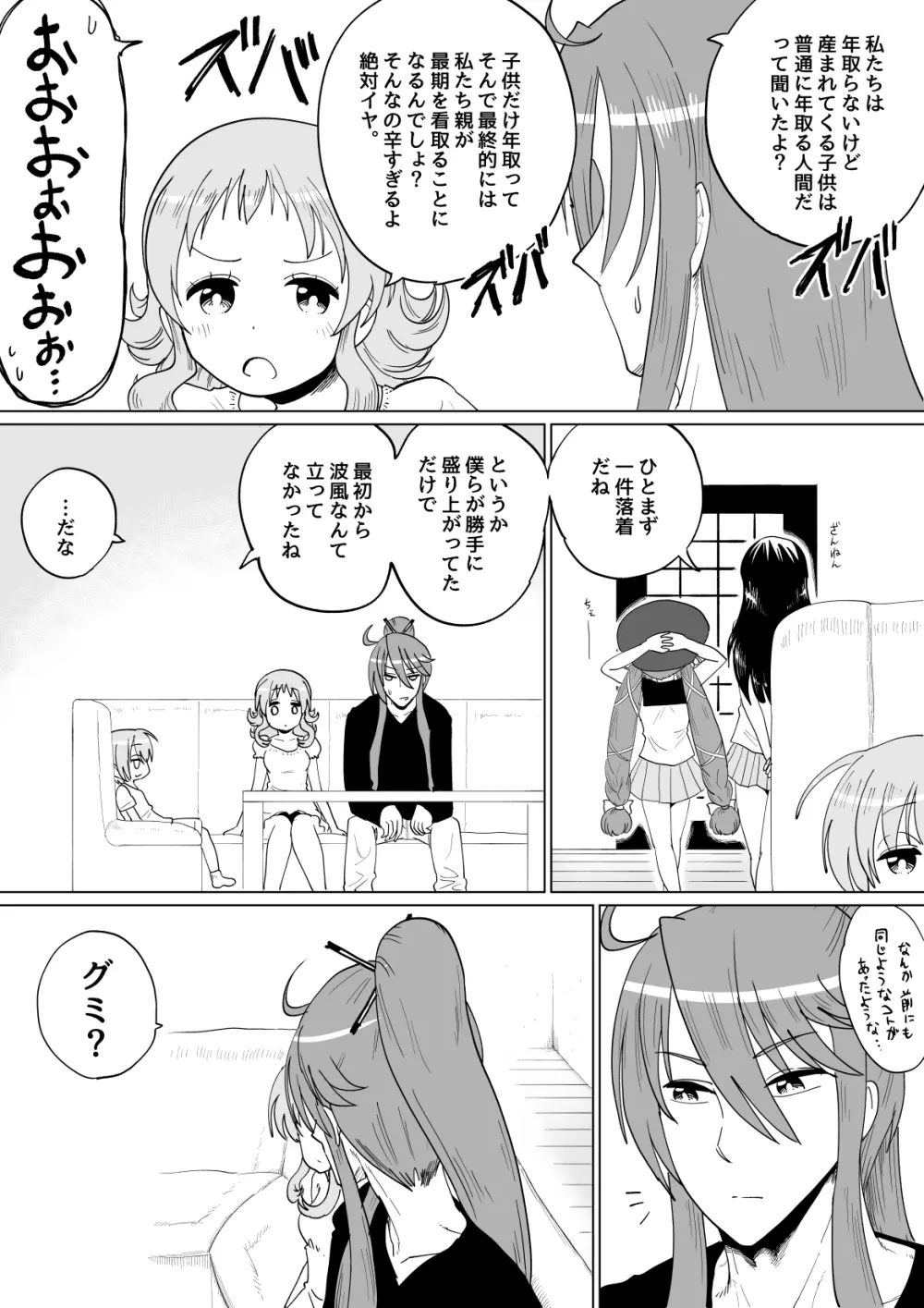 がくぐみぼかまんRスペシャル - page40