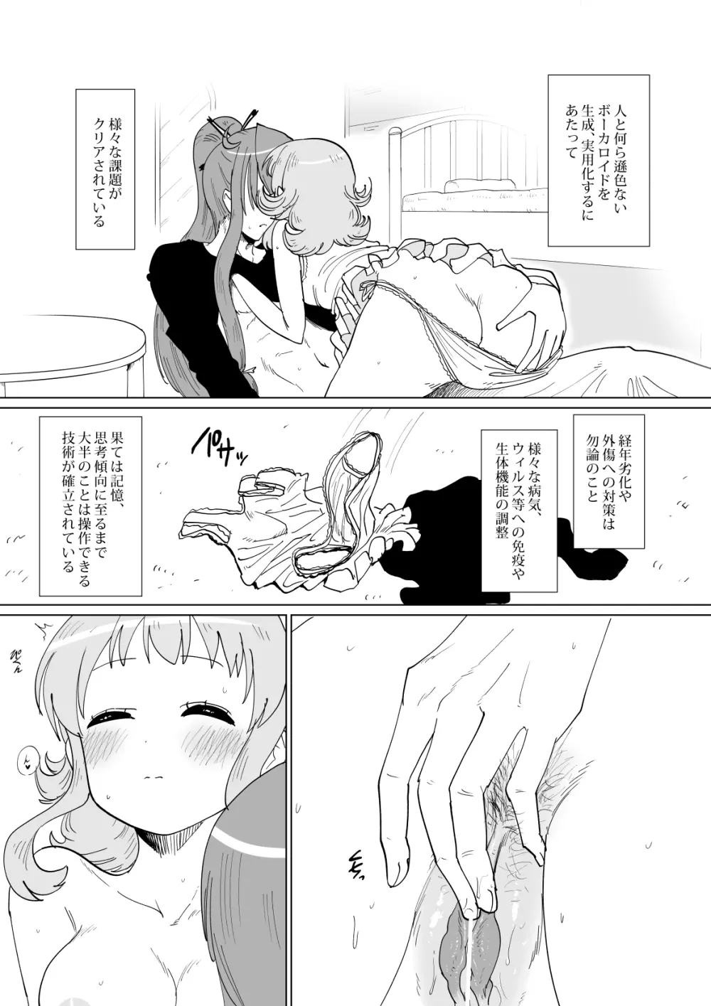 がくぐみぼかまんRスペシャル - page5