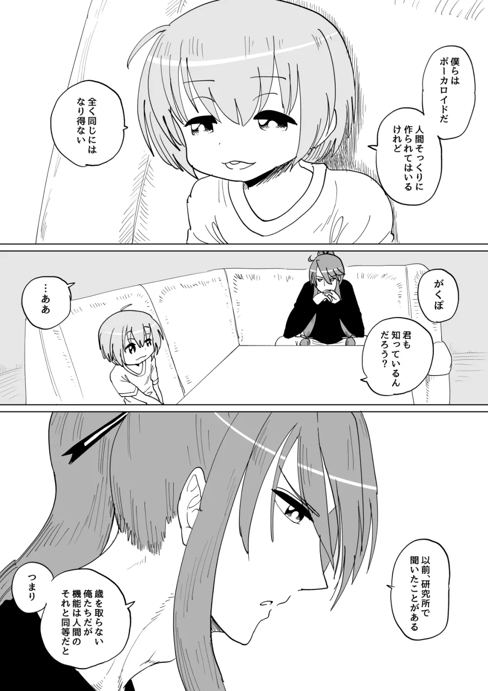 がくぐみぼかまんRスペシャル - page8