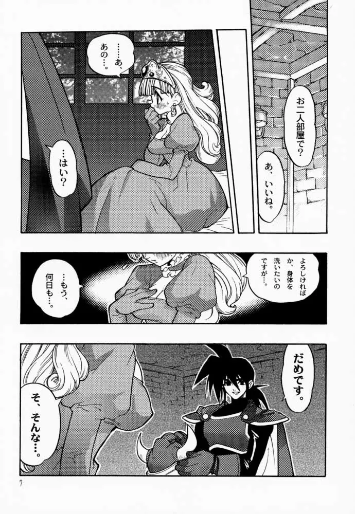 ドラクエミラクル - page7