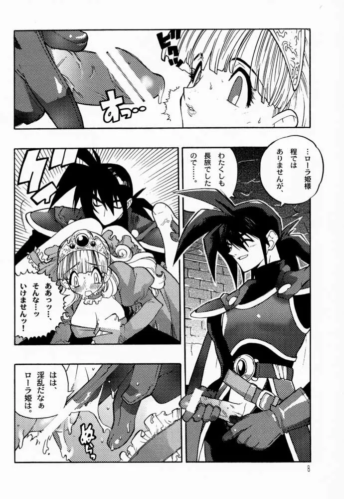 ドラクエミラクル - page8