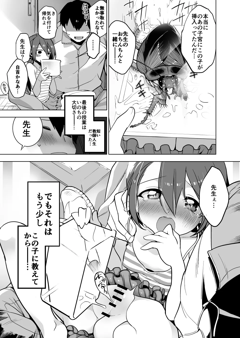 男性教師×女生徒×ゴキブリ - page11