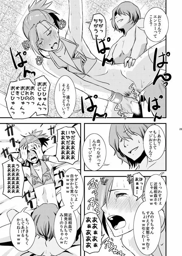 つづみの枕営業本 - page22