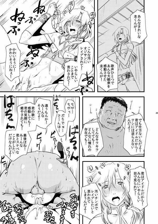 つづみの枕営業本 - page24