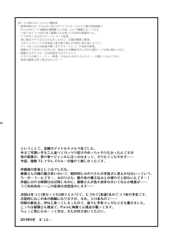 つづみの枕営業本 - page37