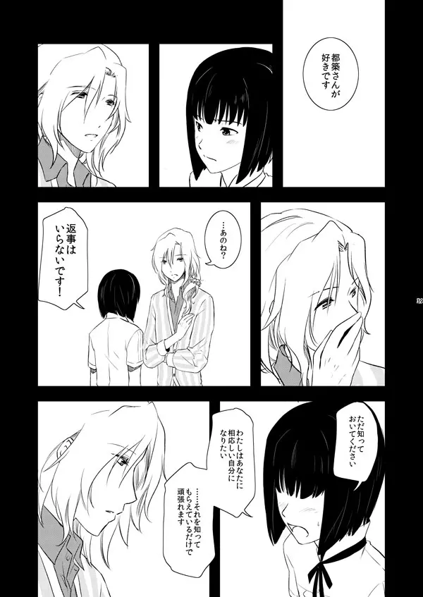 つづみの枕営業本 - page38