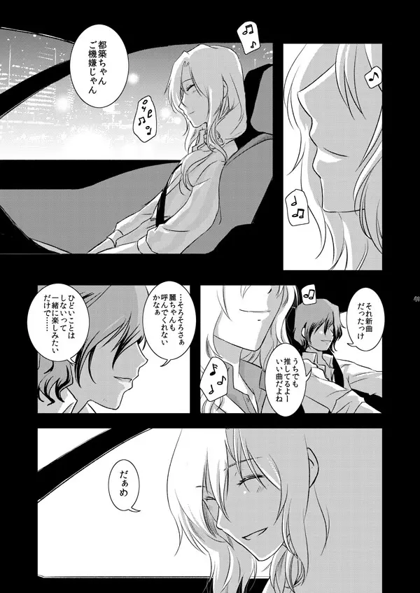 つづみの枕営業本 - page40