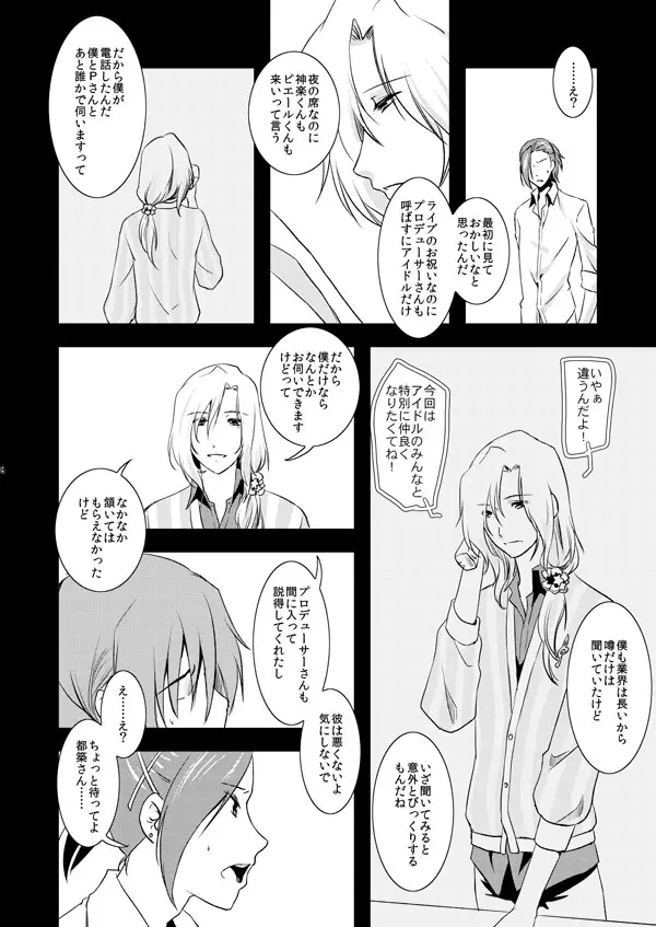 つづみの枕営業本 - page7