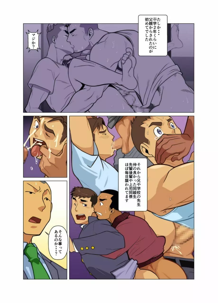 神さん屋 #3 - #6 - page10