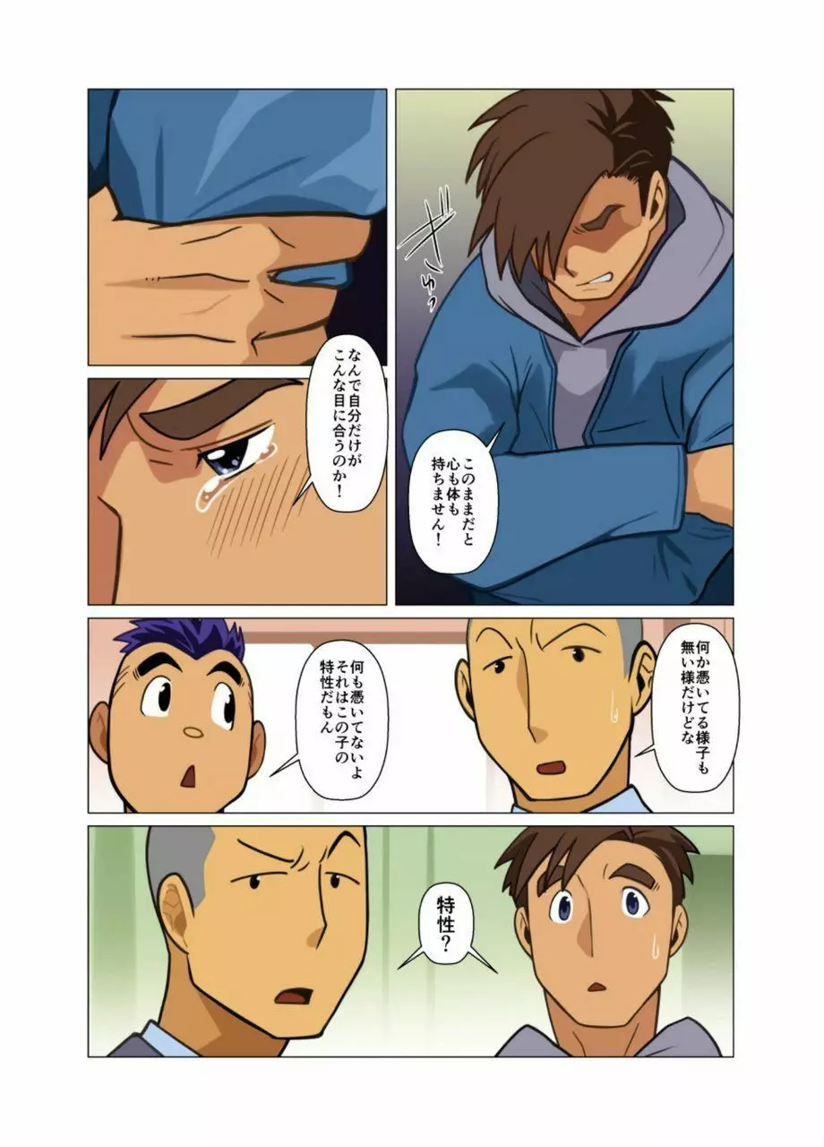 神さん屋 #3 - #6 - page11