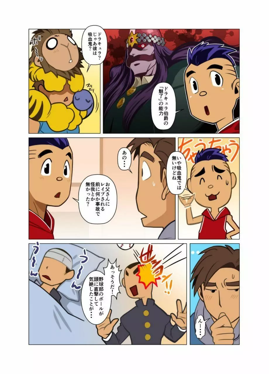 神さん屋 #3 - #6 - page12