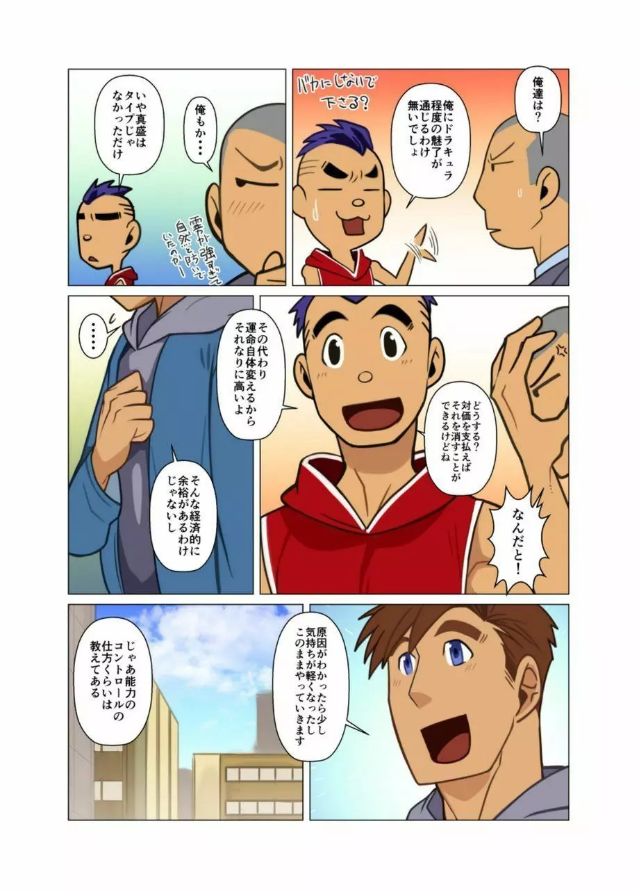 神さん屋 #3 - #6 - page15