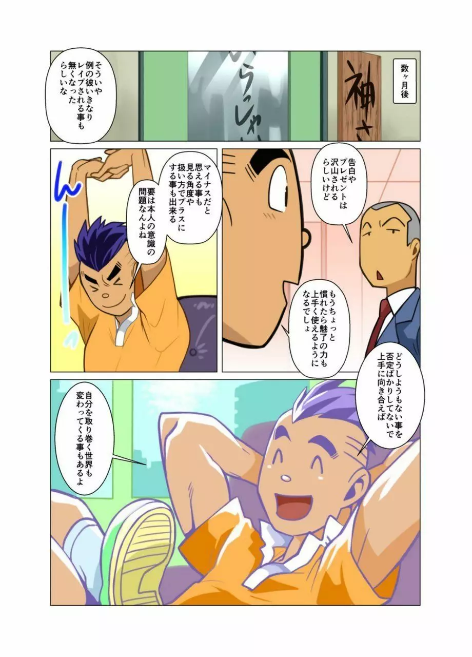 神さん屋 #3 - #6 - page16