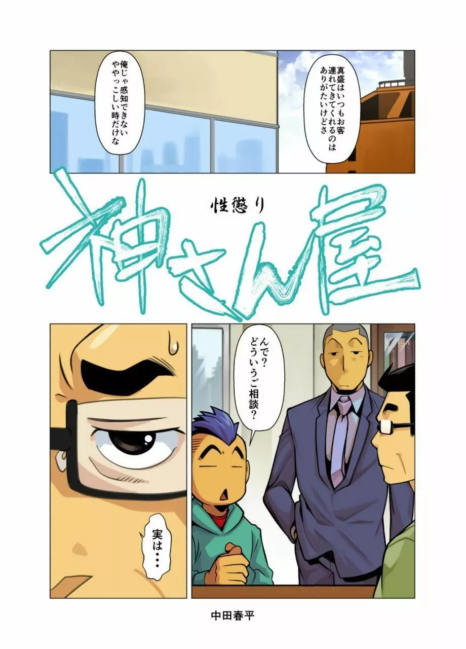 神さん屋 #3 - #6 - page20